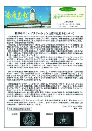 「高原の虹」